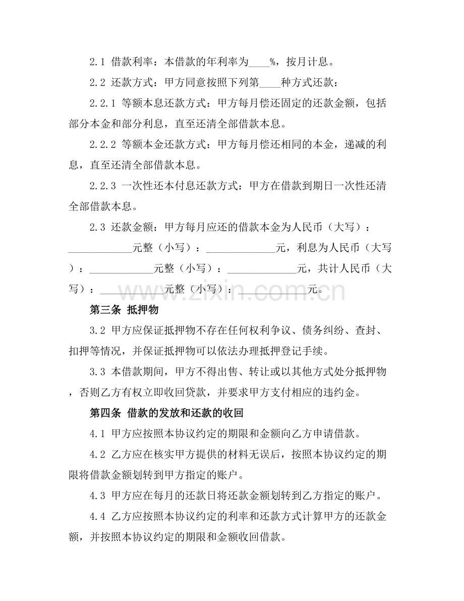 2025版房屋借款协议书.docx_第2页