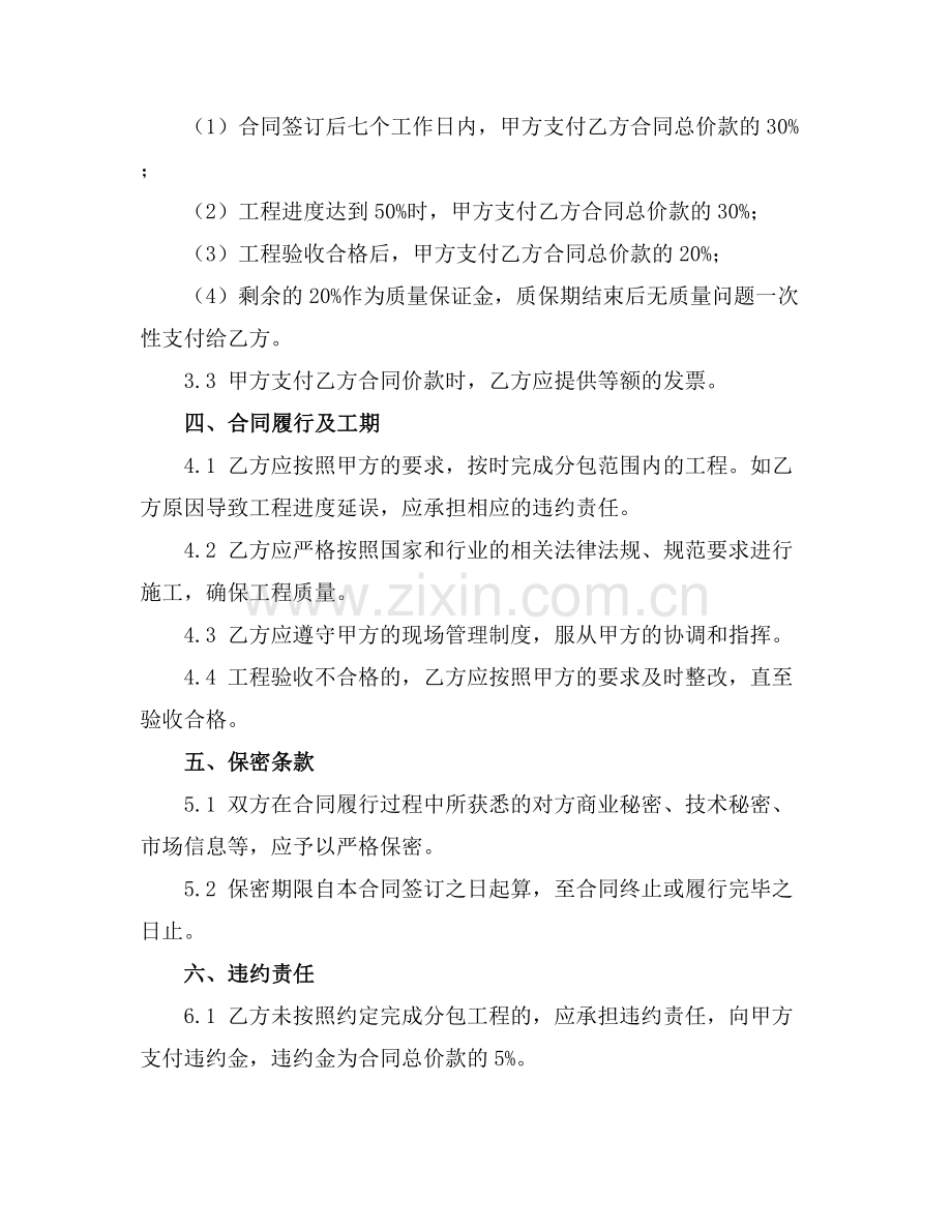 水电合同分包协议书(2025版).docx_第2页