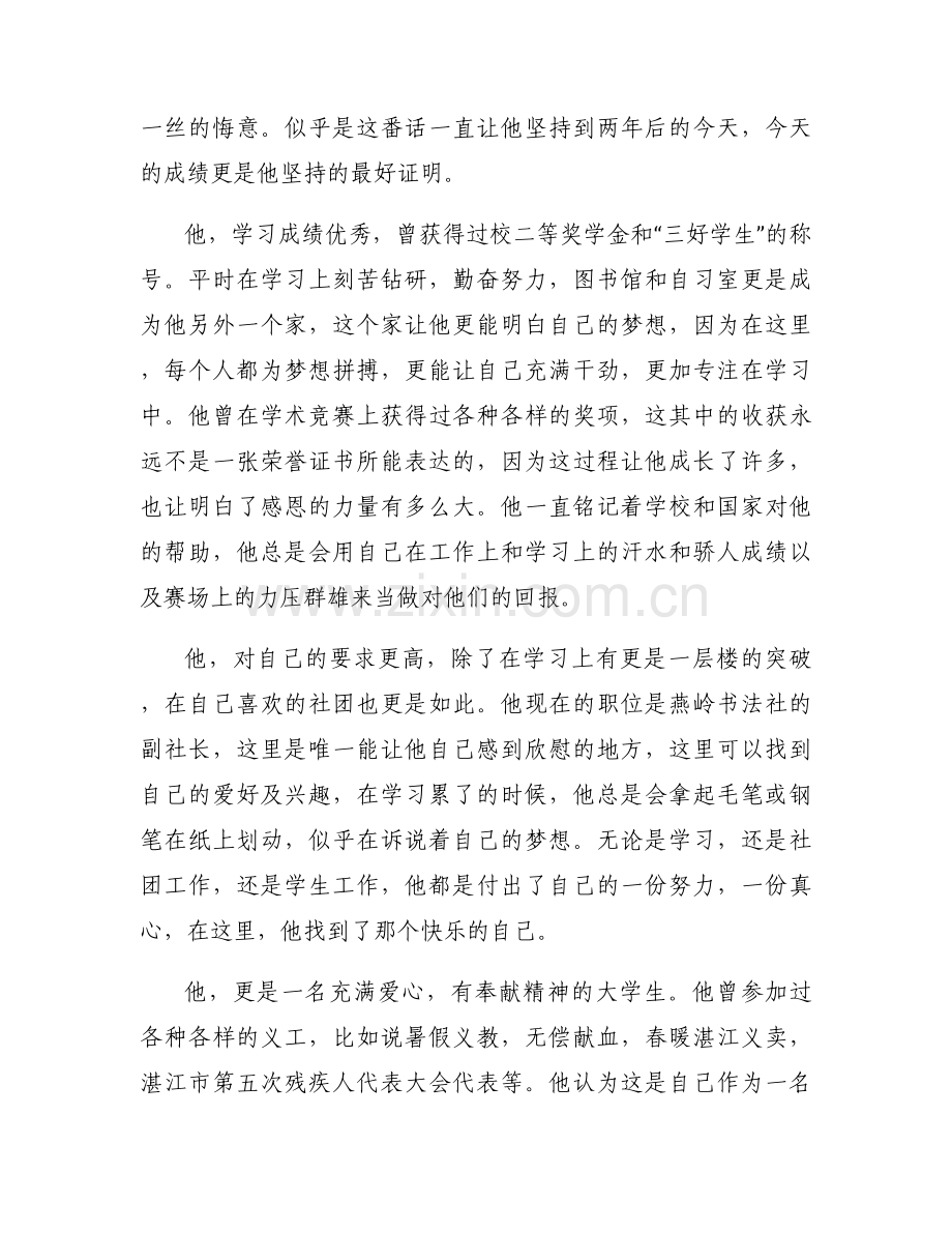 助学筑梦铸人征文作品.docx_第2页