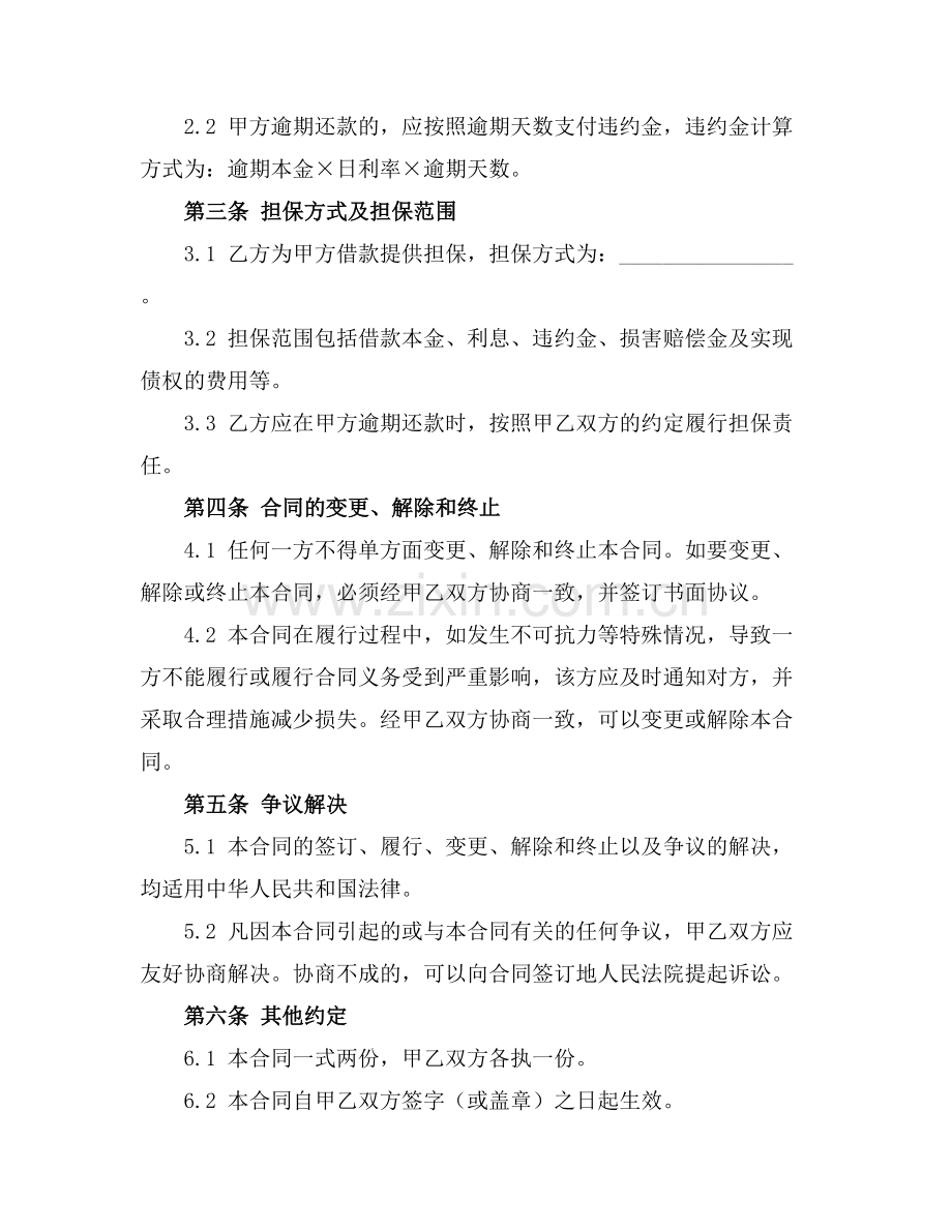 借款担保答辩状(2025版).docx_第2页