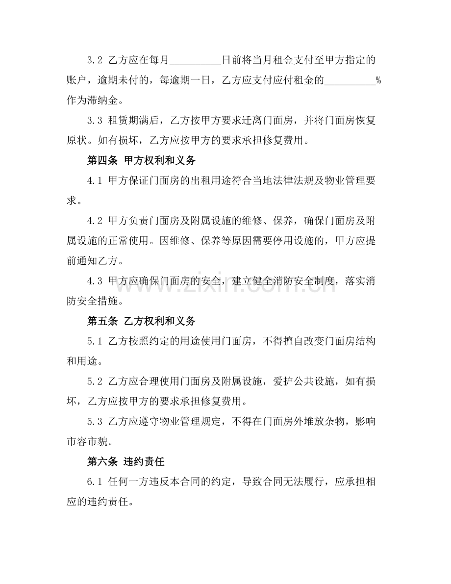 通用门面租赁合同范本2025年通用.docx_第2页