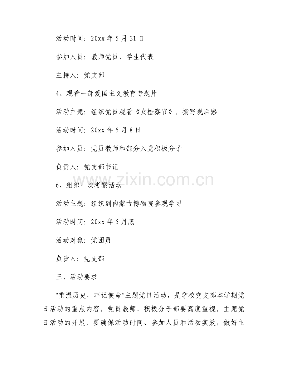 小学主题党日活动方案.docx_第2页