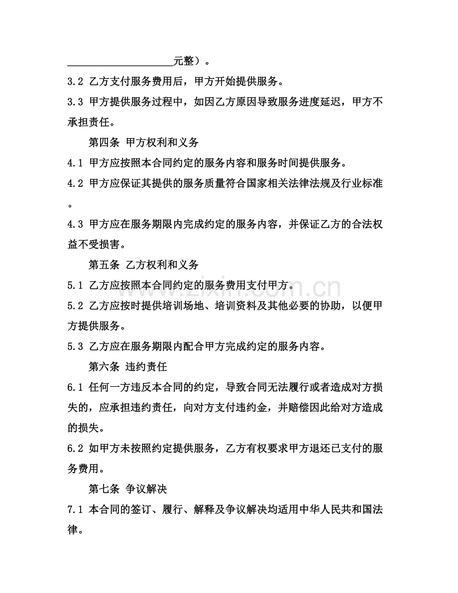 2025版工程项目招投标模拟实训任务书..docx_第2页