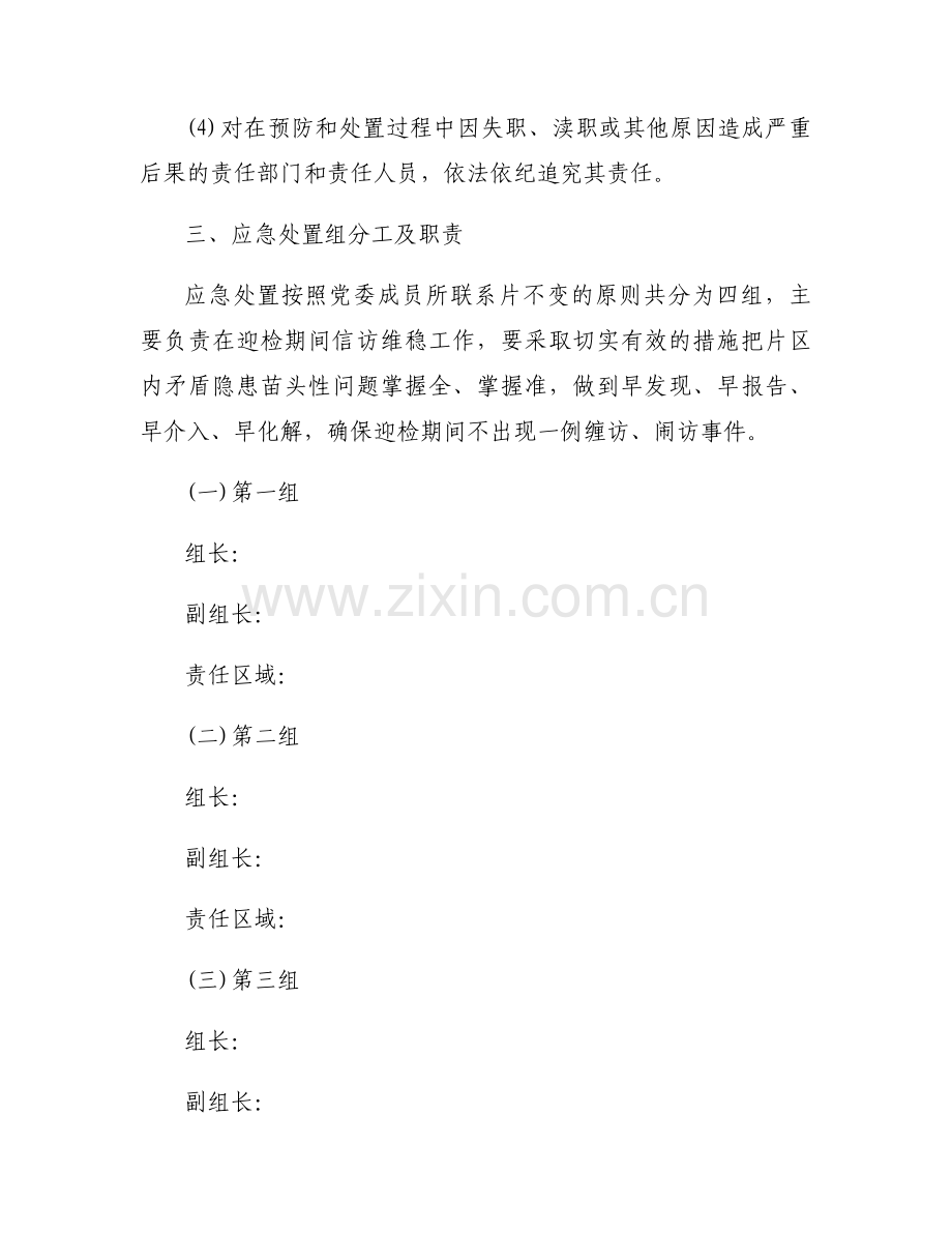 信访维稳工作应急预案范文(3篇).docx_第2页