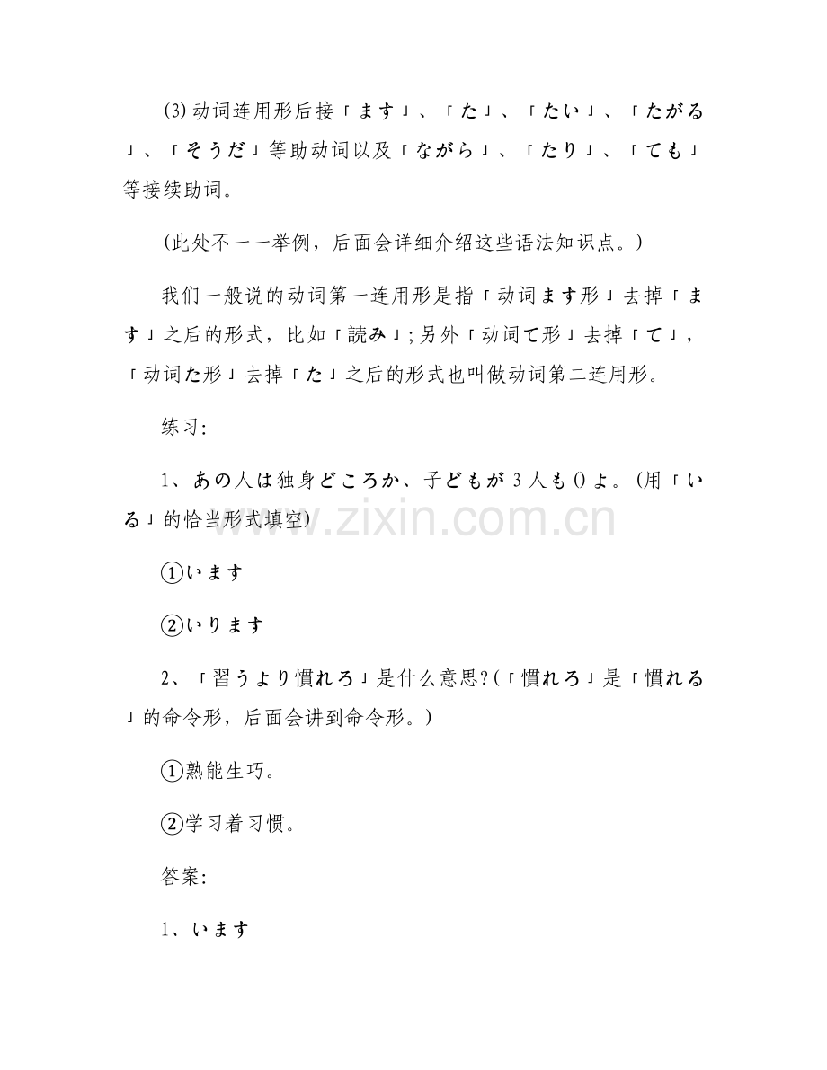 日语动词连用形语法学习.docx_第2页