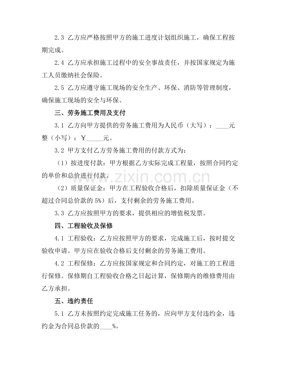 建设工程劳务施工协议2025年通用.docx_第2页