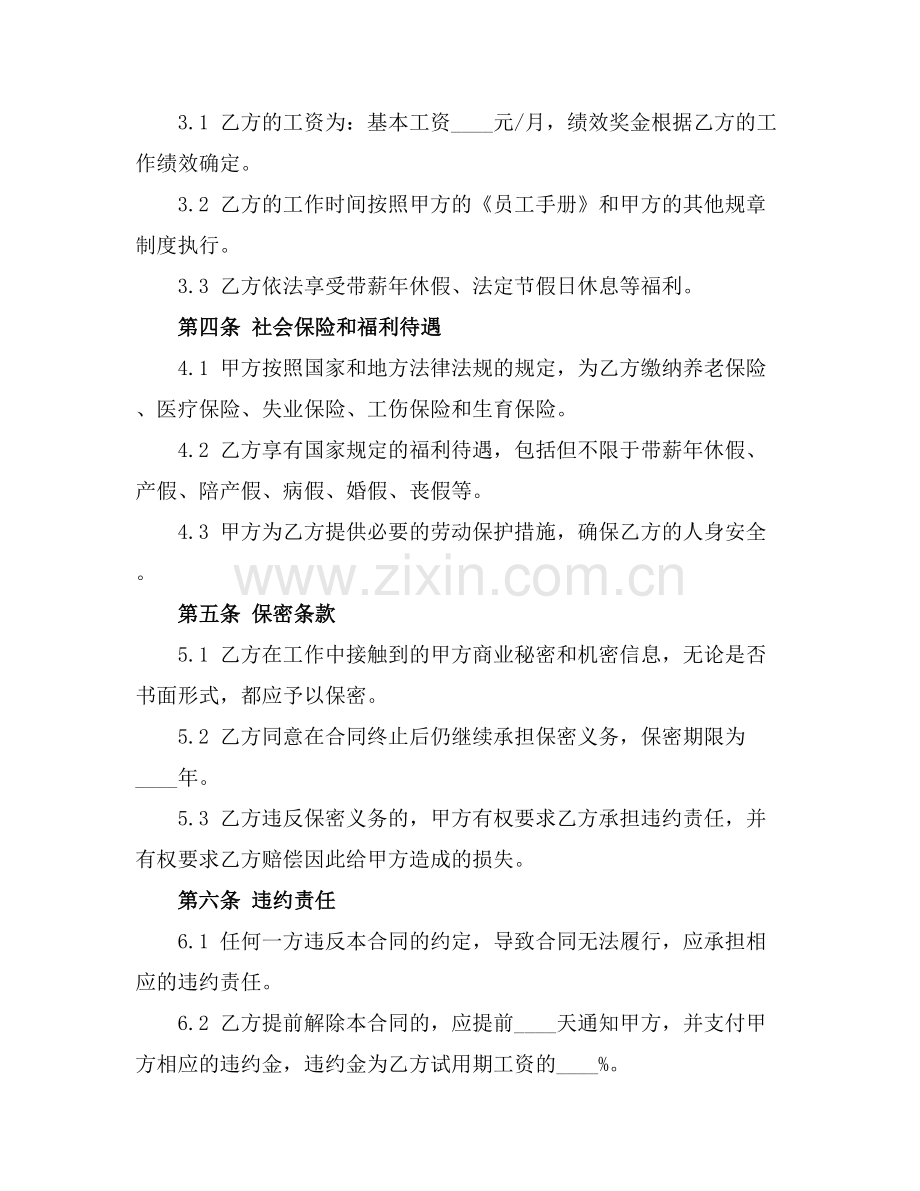 北京标准劳动合同范本模板(2025版).docx_第2页