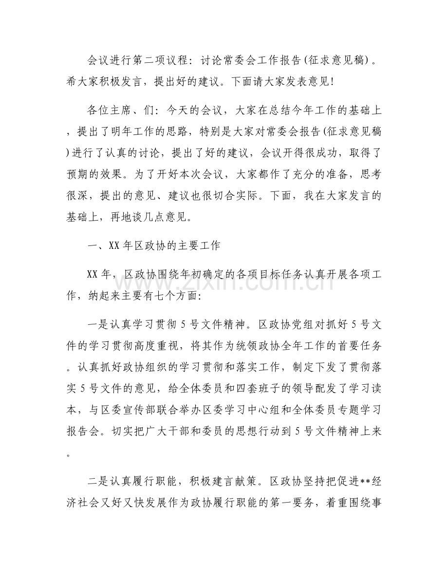 2017年务虚会主持词.docx_第2页