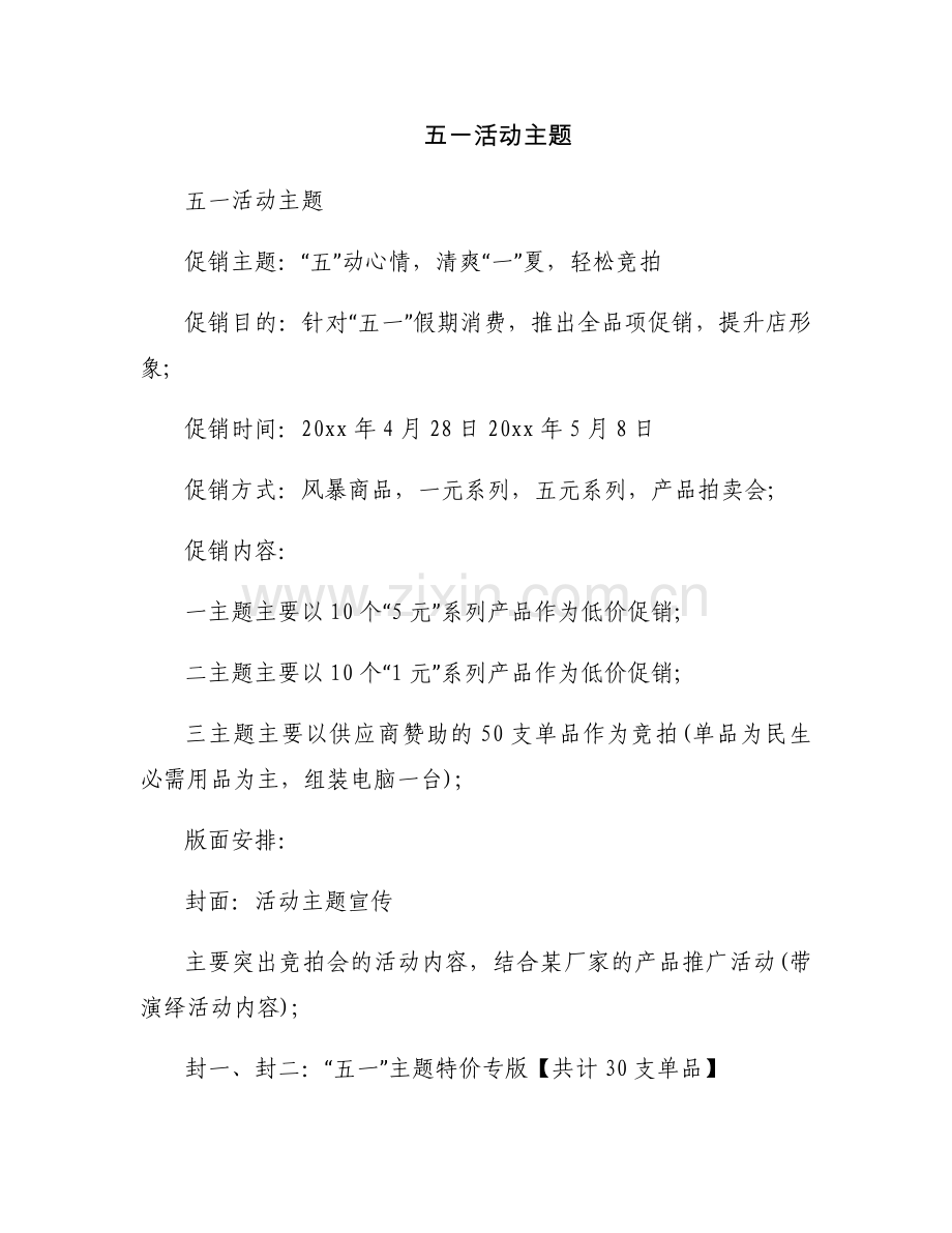 五一活动主题.docx_第1页