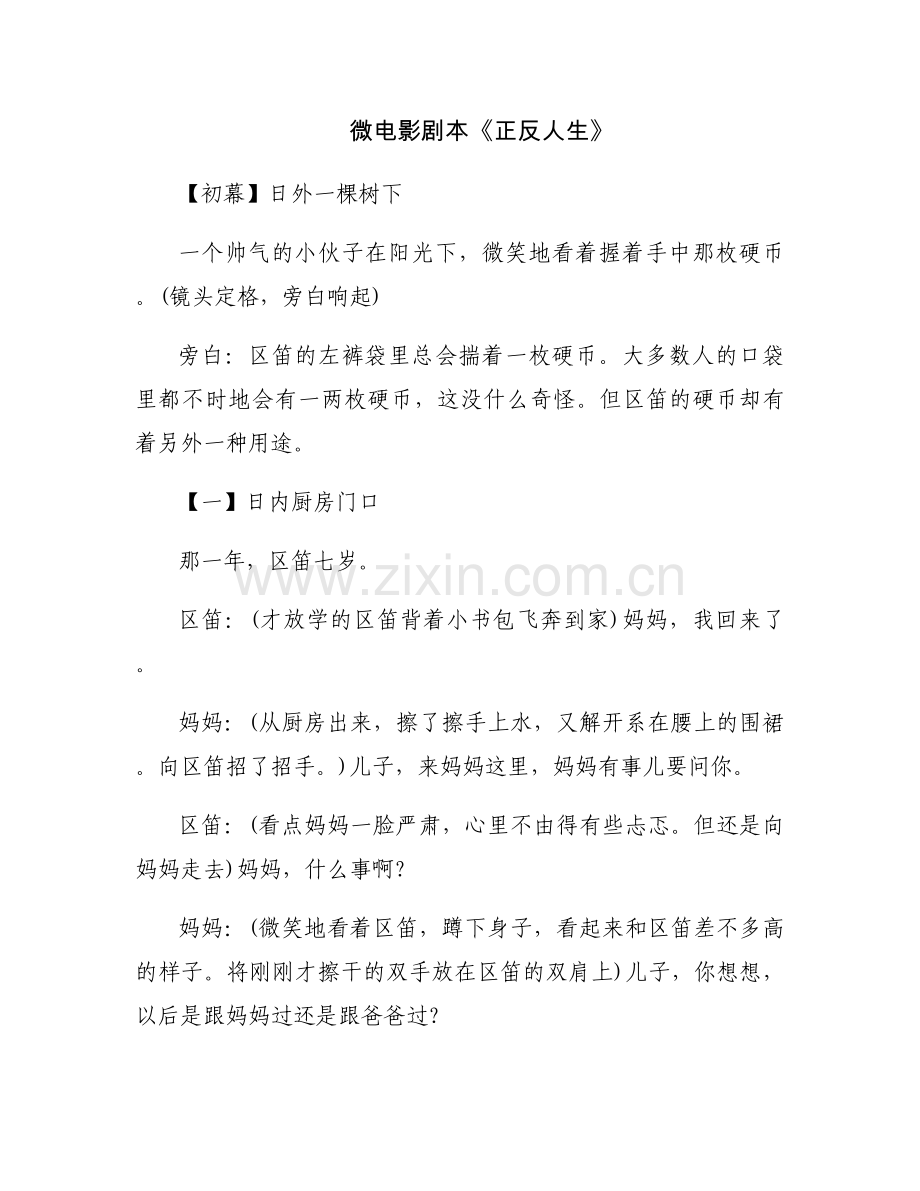 微电影剧本《正反人生》.docx_第1页