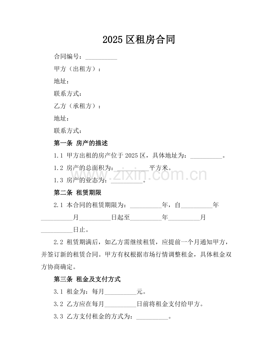 2025区租房合同.docx_第1页