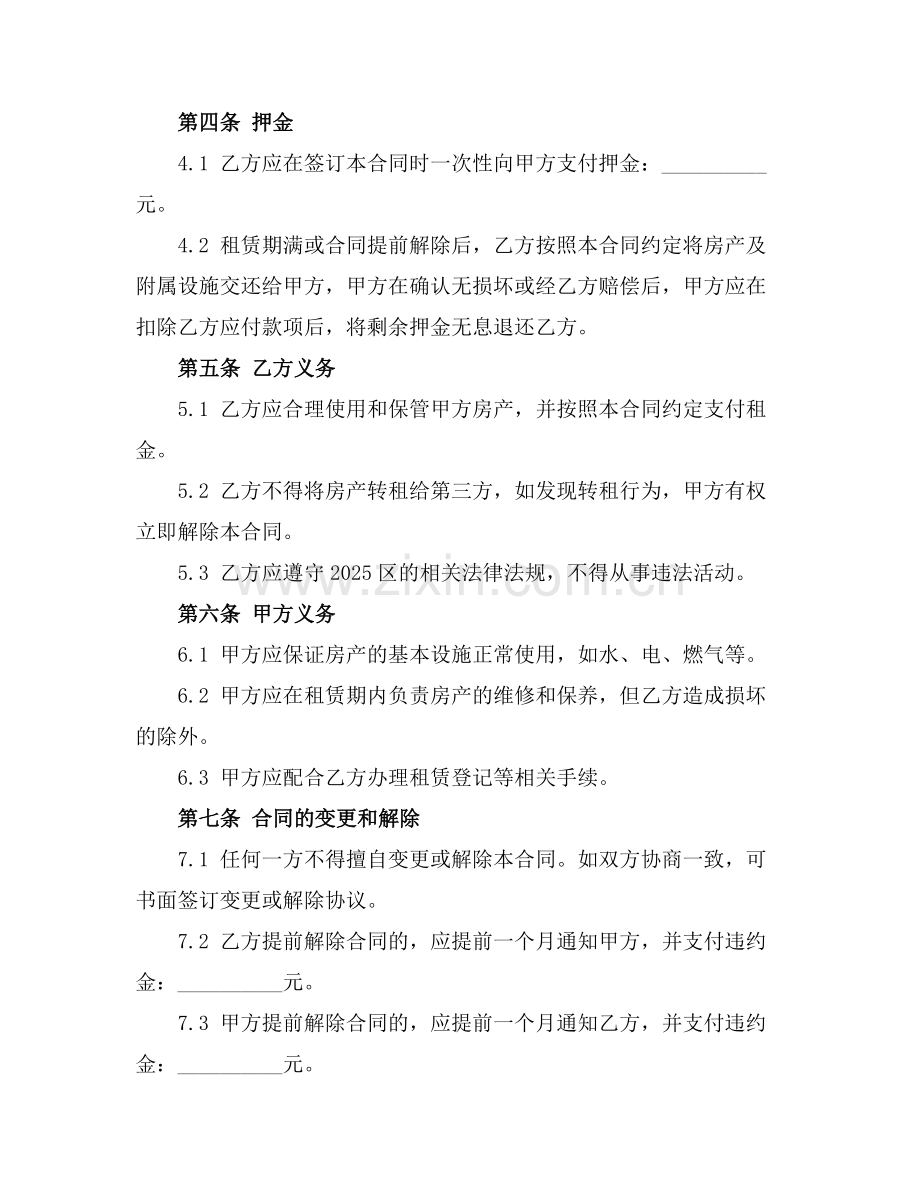 2025区租房合同.docx_第2页