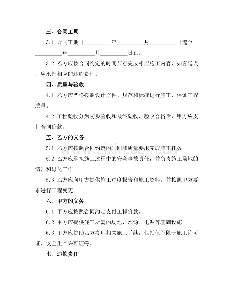 2025污水管施工包工合同范本.docx_第2页