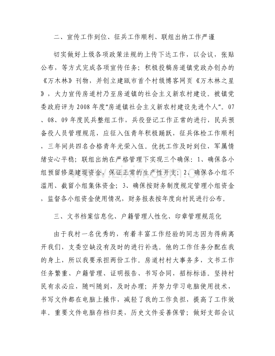 村委员竞选演讲.docx_第2页