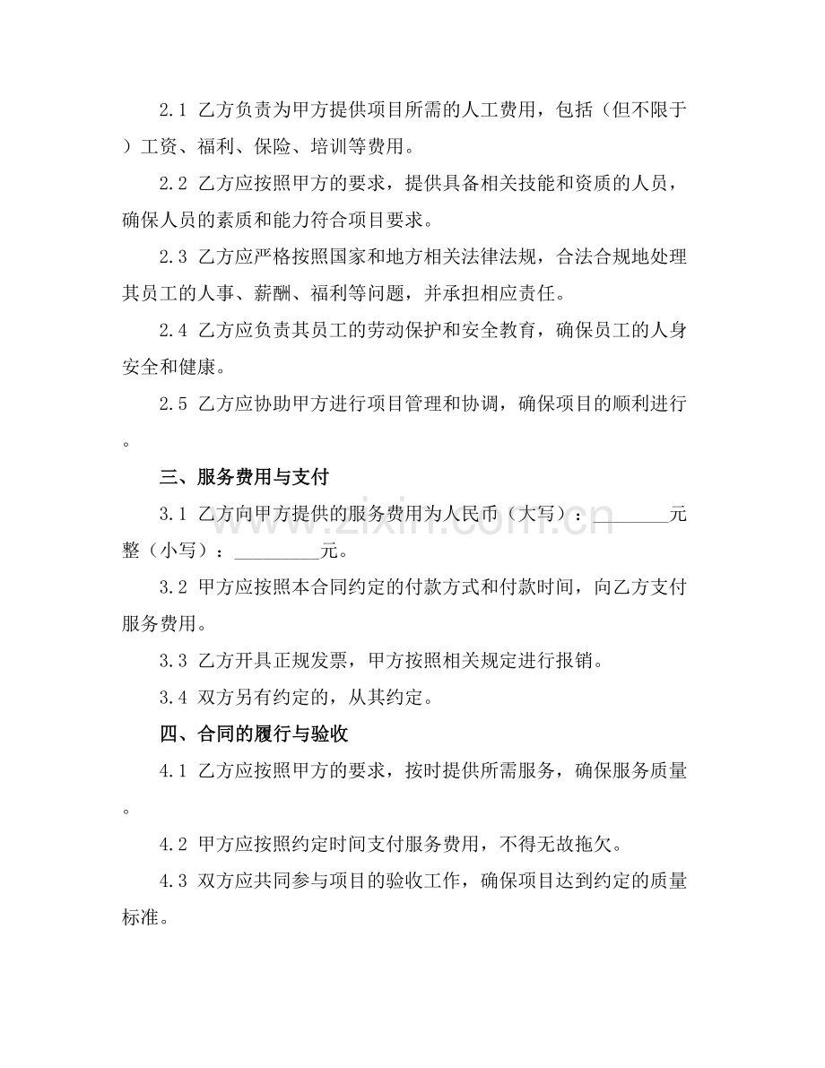 2025版模板人工费承包合同.docx_第2页