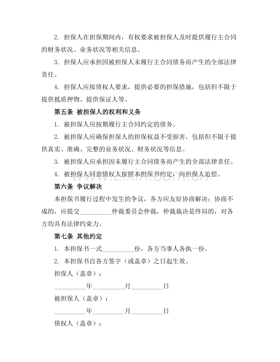 个人担保书范文(2025版).docx_第2页