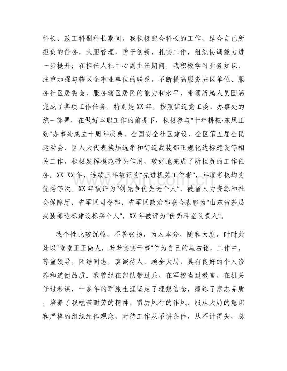 街道干部竞争上岗发言稿.docx_第2页