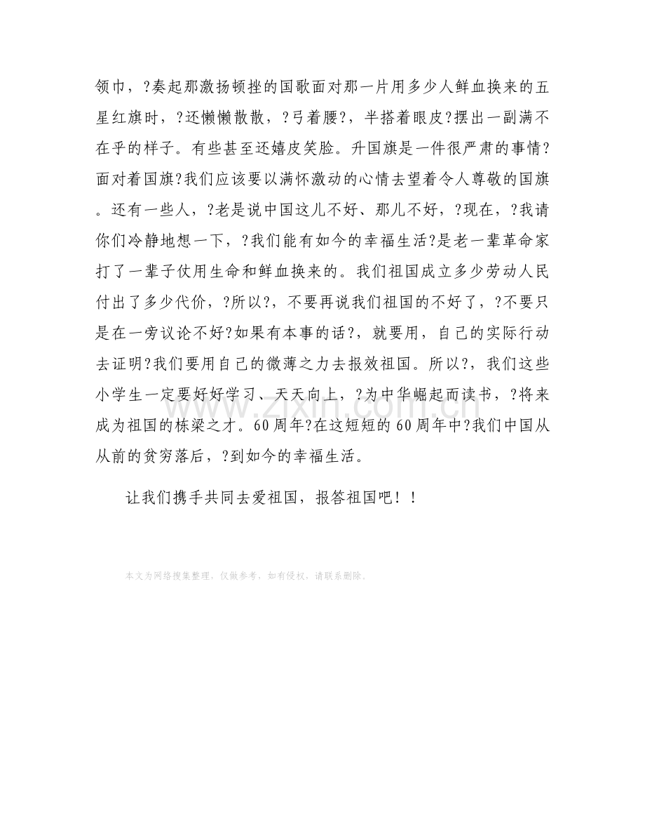 爱国主义.docx_第2页