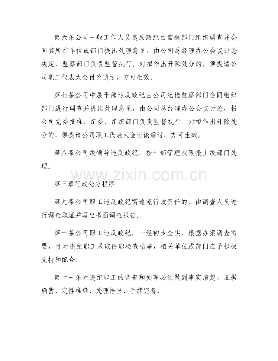员工违规违纪行为处理办法.docx_第2页