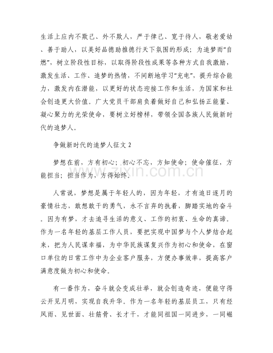 争做新时代的追梦人征文.docx_第2页