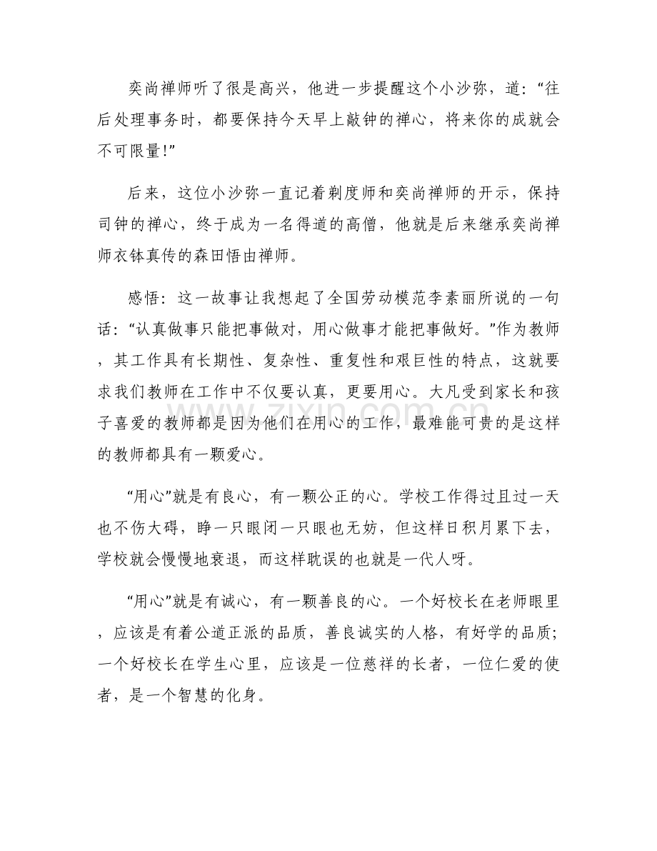 用心做事的事例范文三篇.docx_第2页