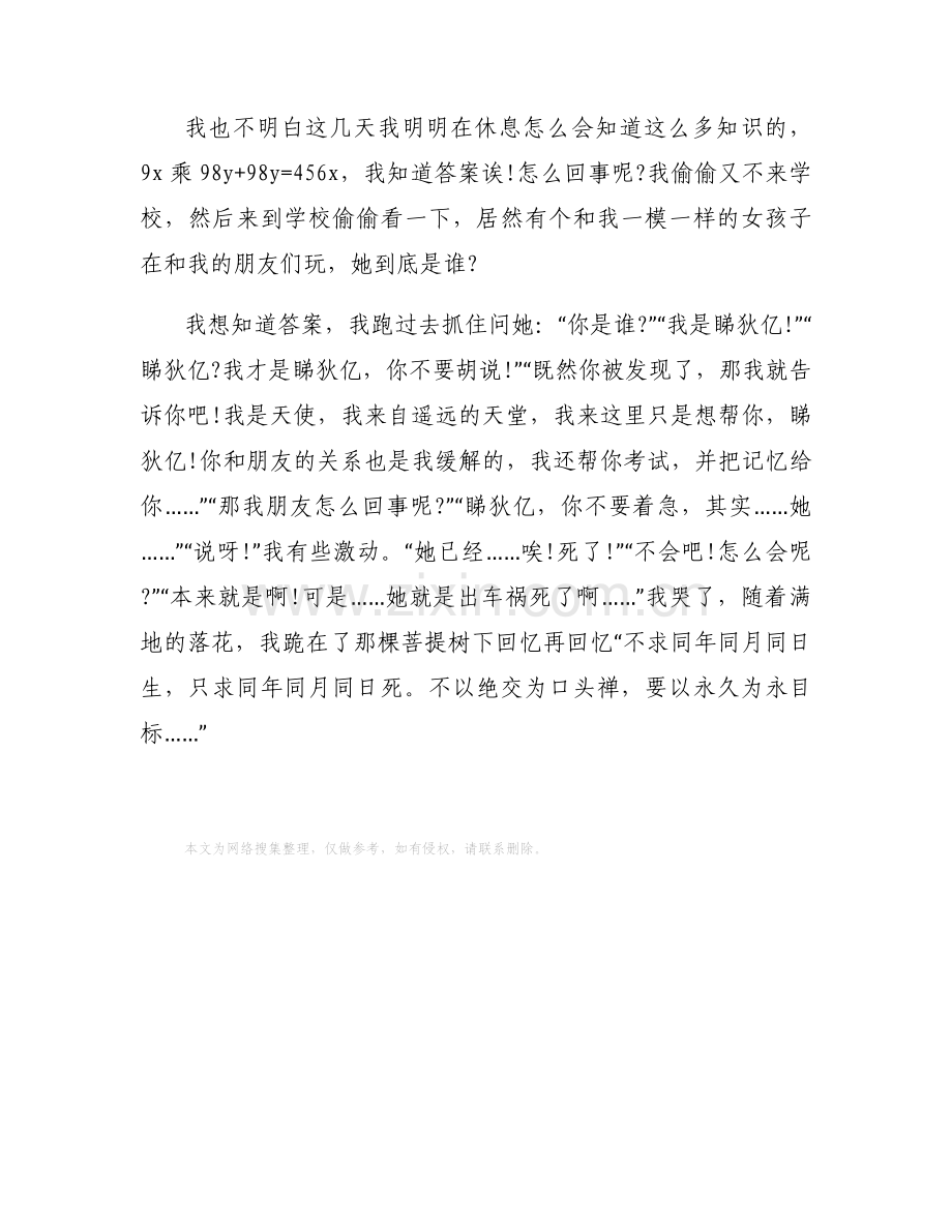 天使看了我的日记.docx_第2页