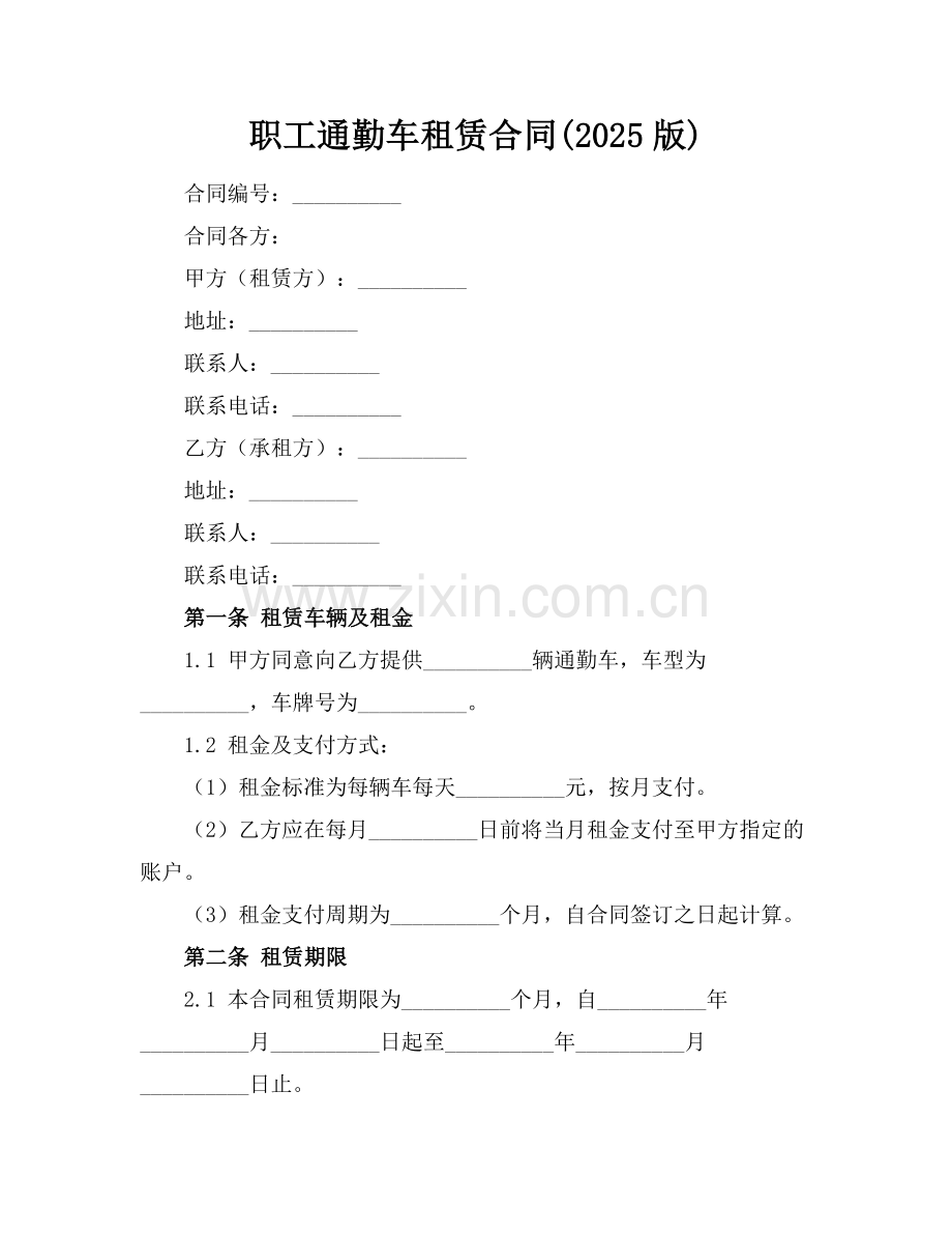 职工通勤车租赁合同(2025版).docx_第1页