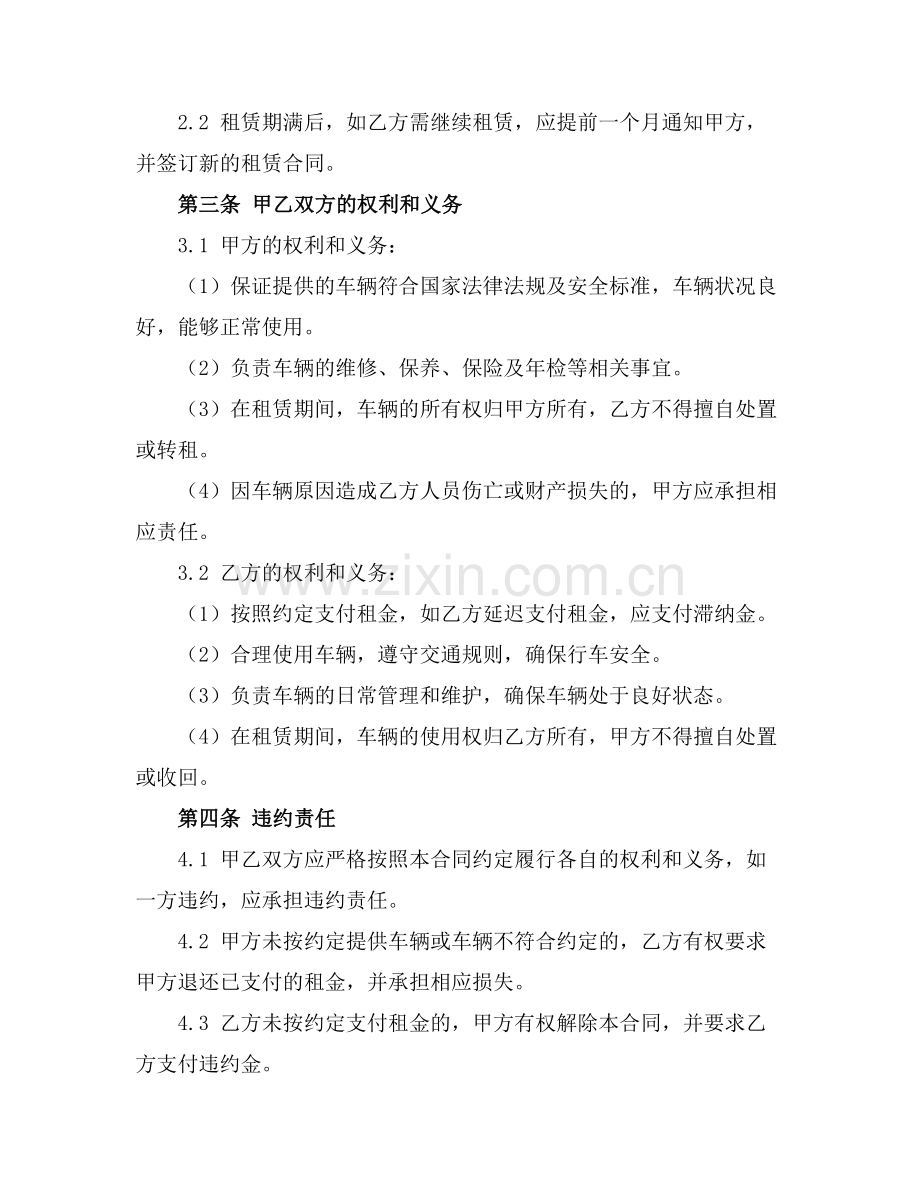 职工通勤车租赁合同(2025版).docx_第2页