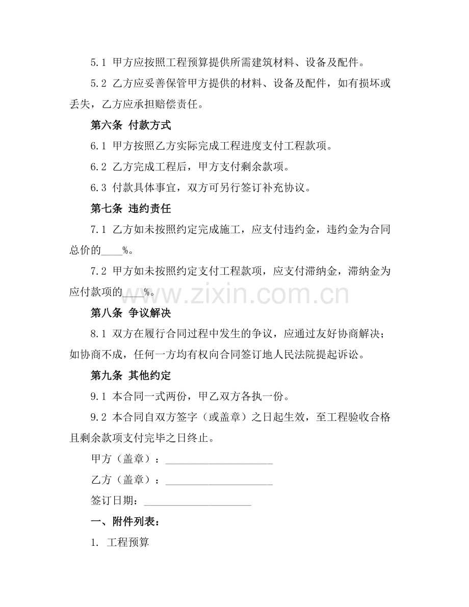 个人建筑施工合同(2025版).docx_第2页