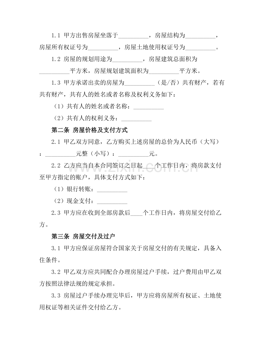 买卖房屋委托中介合同2025年通用.docx_第2页