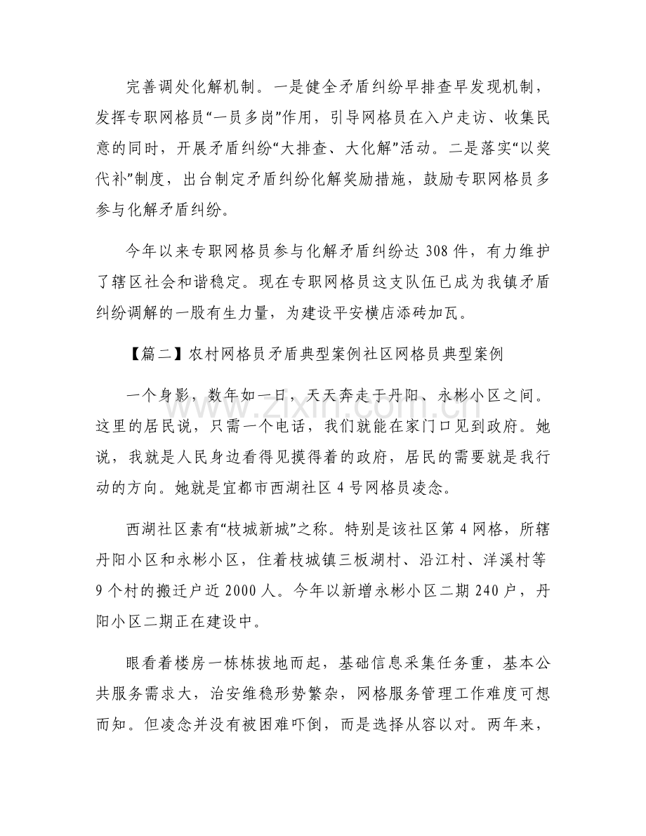 农村网格员矛盾典型案例 社区网格员典型案例范文(3篇).docx_第2页