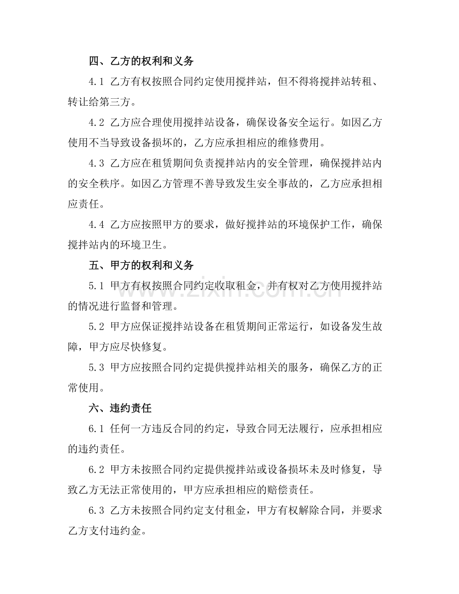 2025版搅拌站租赁合同范文.docx_第2页