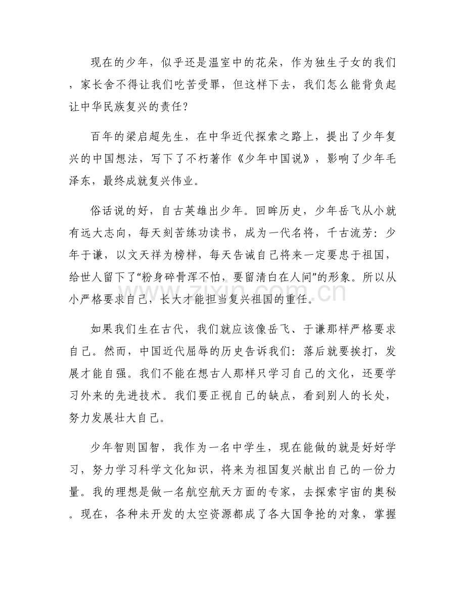 新时代青年的楷模范文(通用3篇).docx_第2页