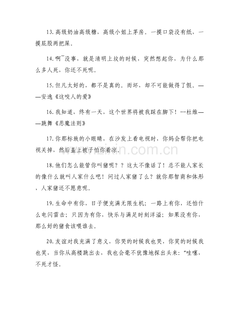 一句话让对方哑口无言范文(通用5篇).docx_第2页