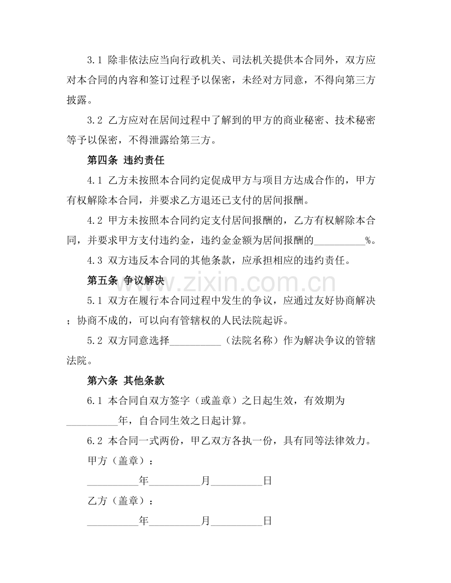 工程居间合同2025年通用.docx_第2页