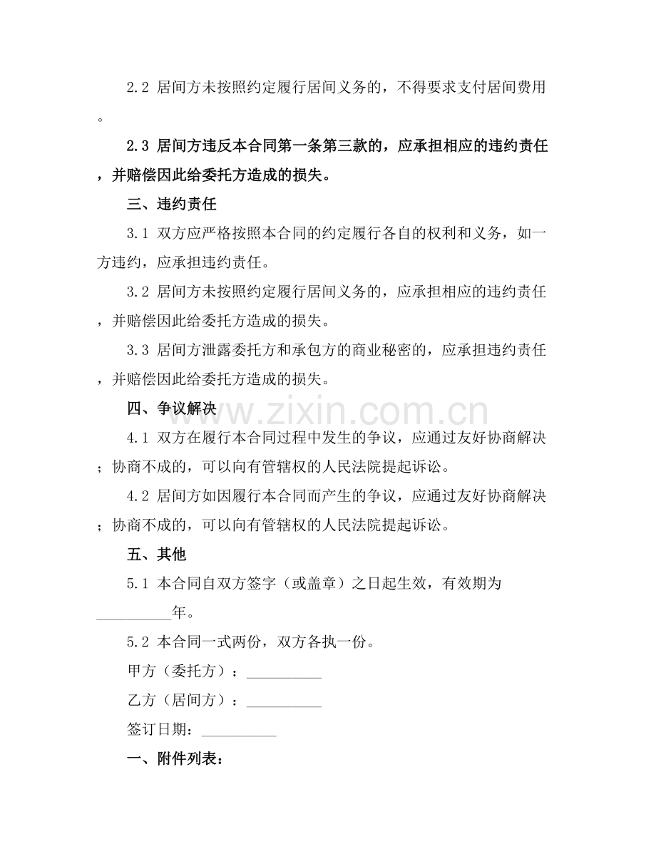 2025版工程居间合同模板.docx_第2页