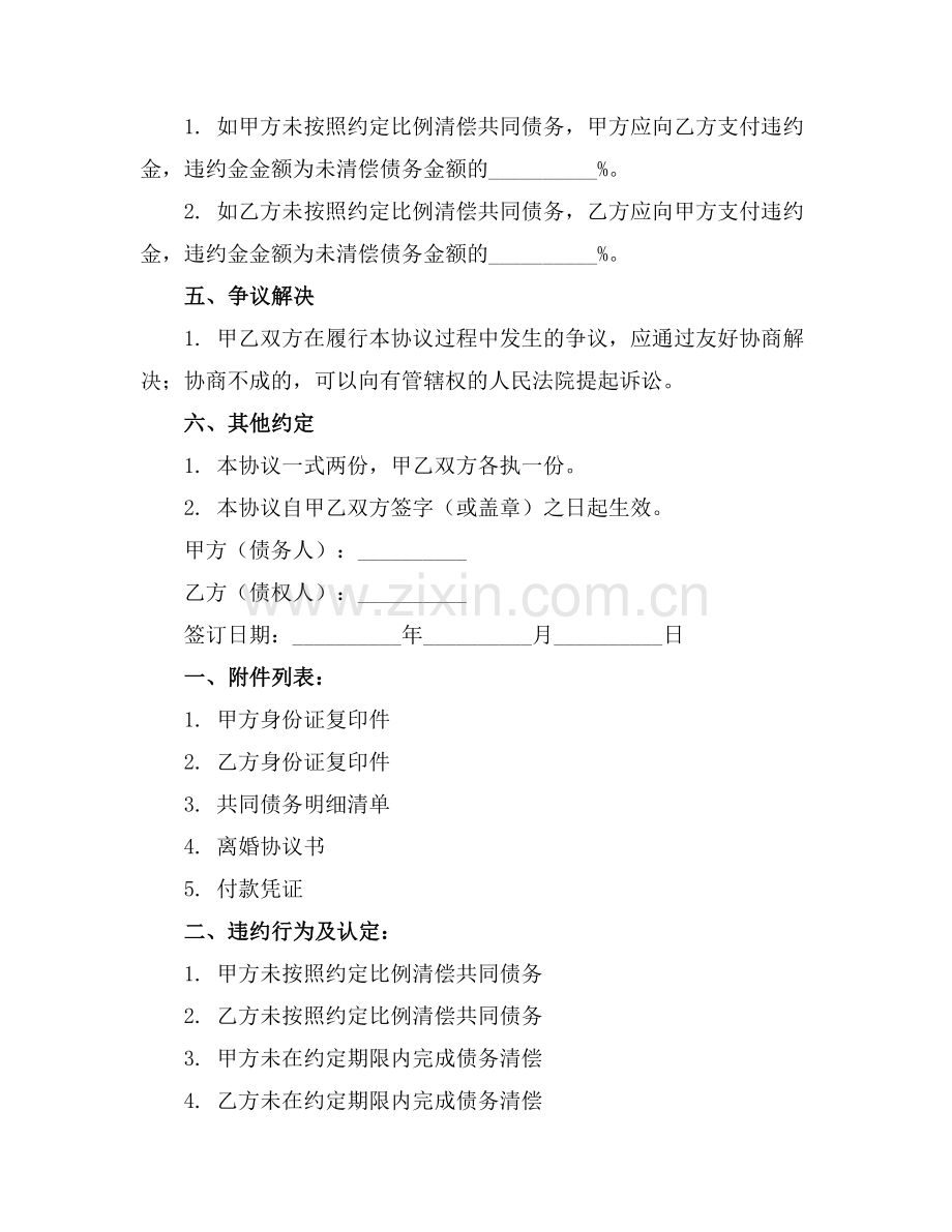 2025离婚夫妻债务协议书.docx_第2页