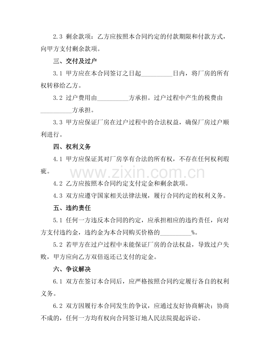 厂房买卖定金合同范本2025年通用.docx_第2页