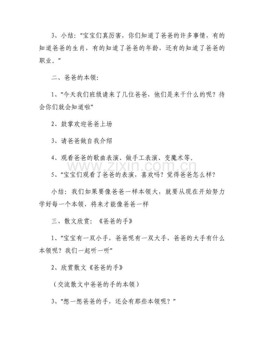 中班音乐爸爸本领大教案设计.docx_第2页