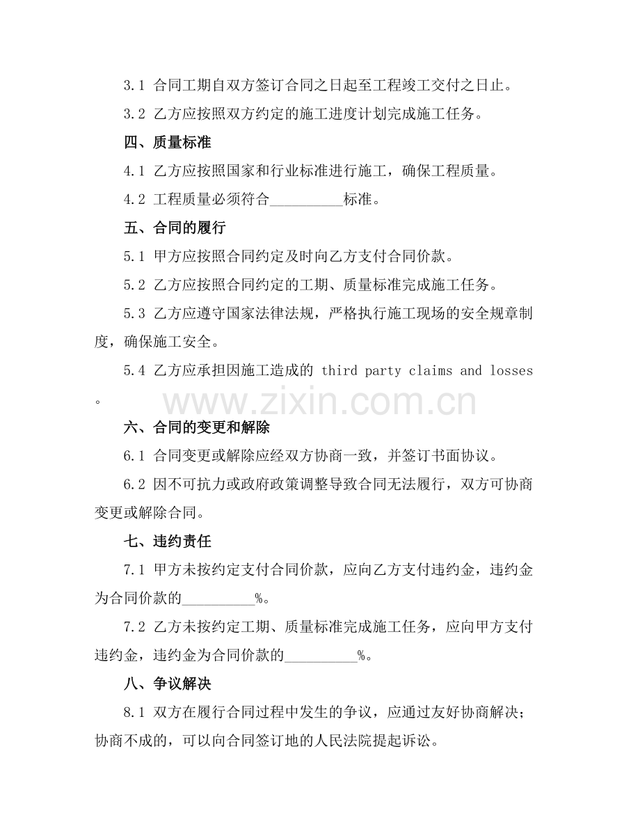 水库施工合同范本2025年通用.docx_第2页