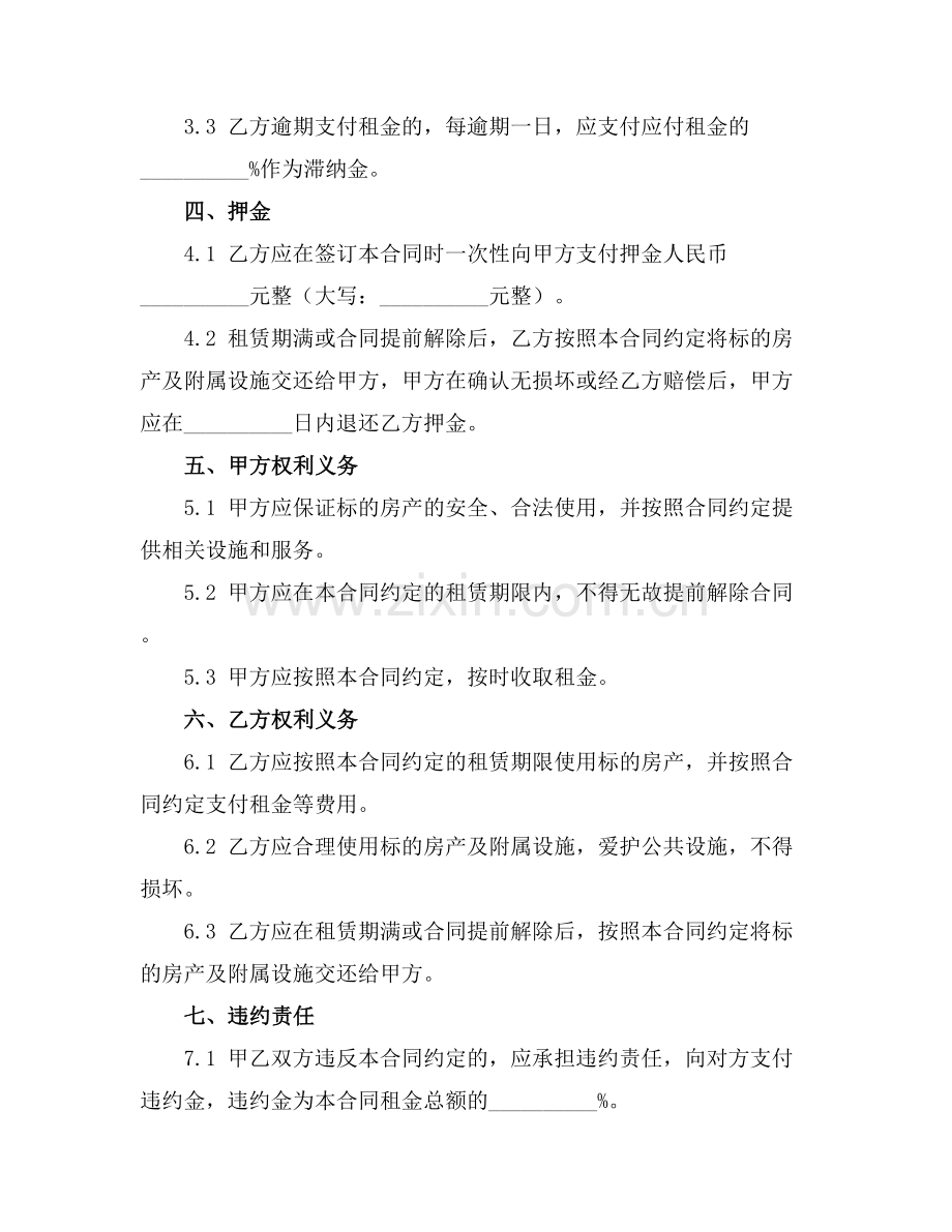 房地产合同管理台账(2025版).docx_第2页