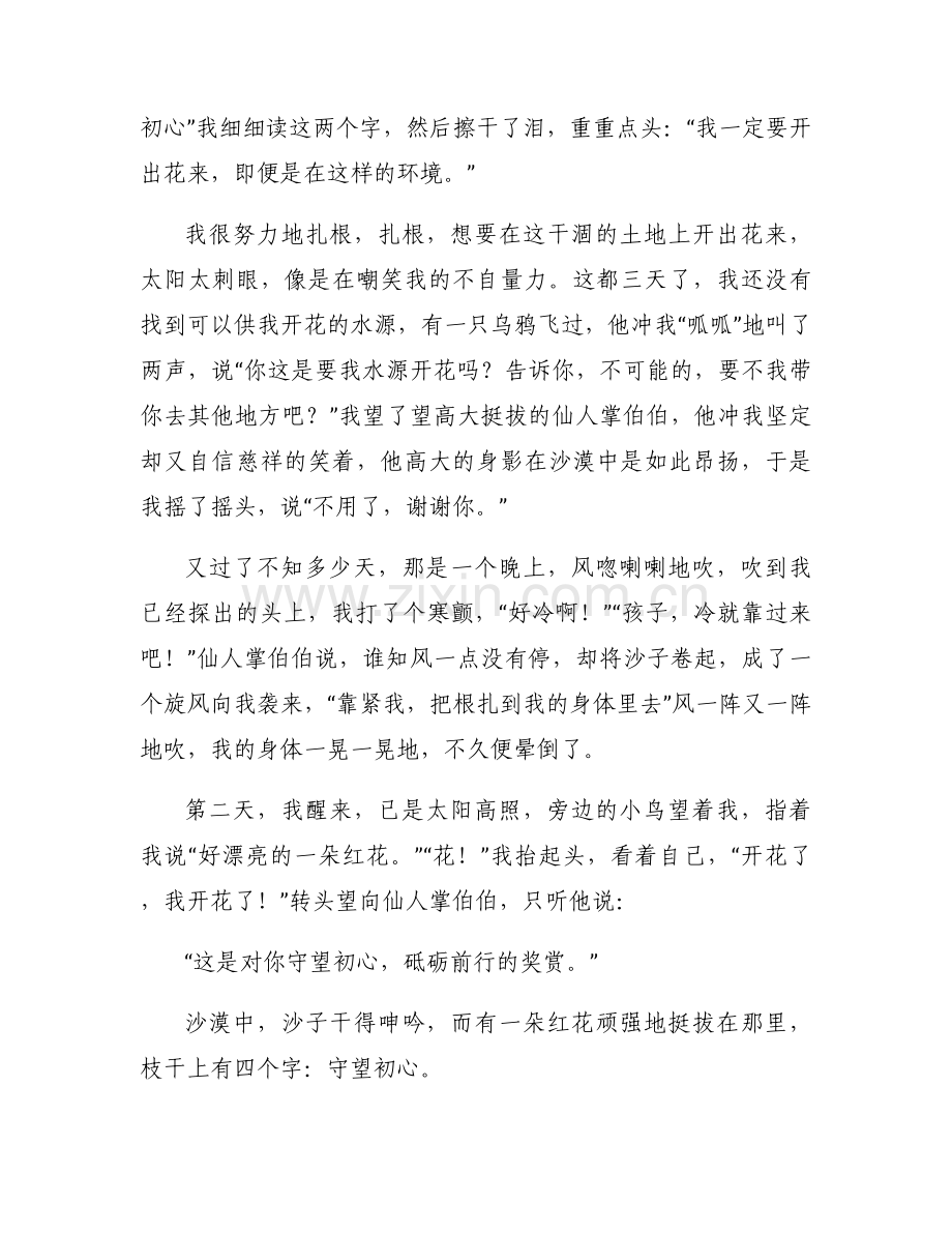 守望初心高二作文.docx_第2页