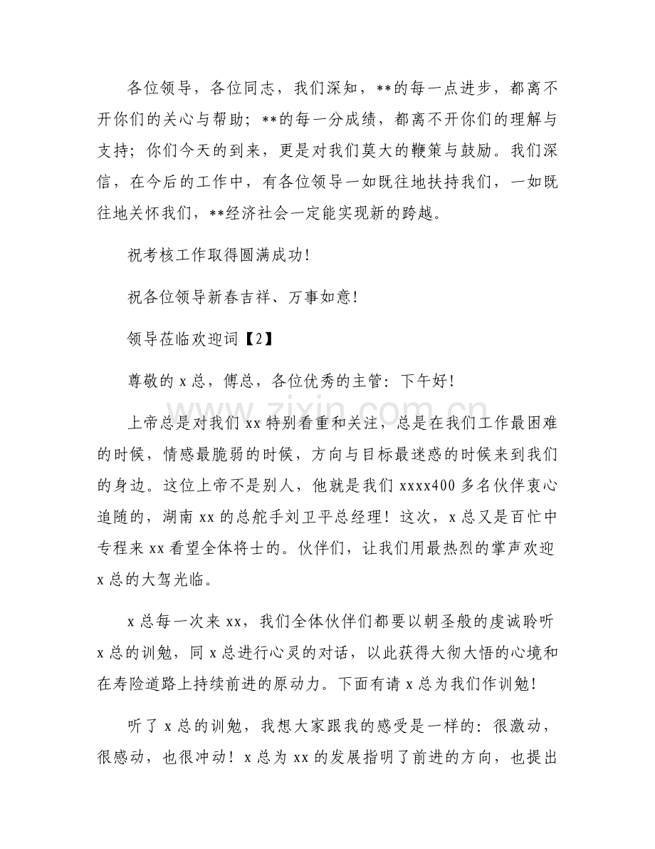 领导莅临的欢迎词.docx_第2页