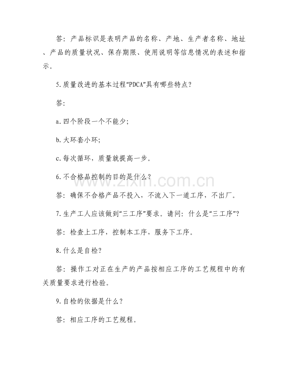 质量管理知识竞赛试题.docx_第2页