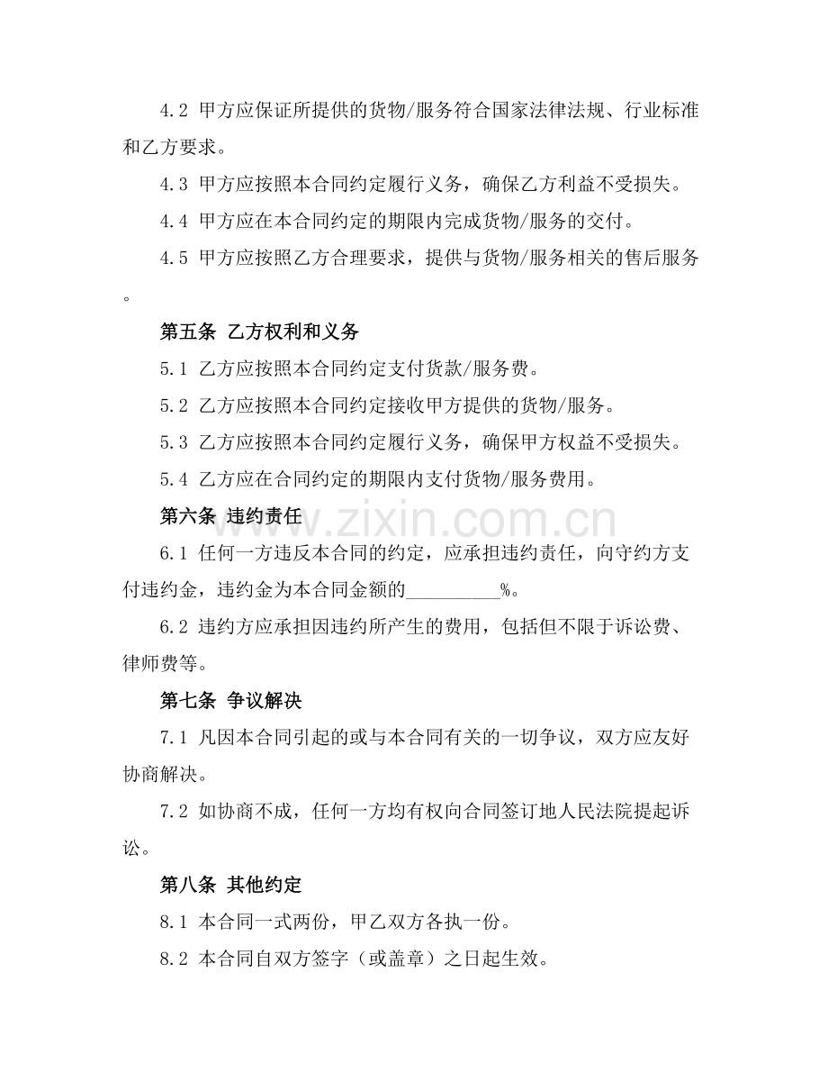 2025版担保书格式及范本.docx_第2页