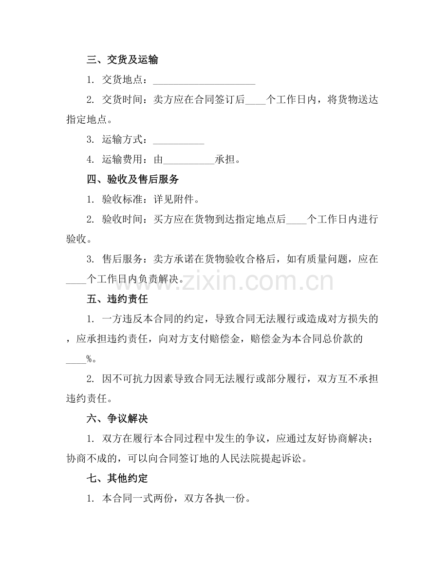 2025虫草销售合同.docx_第2页