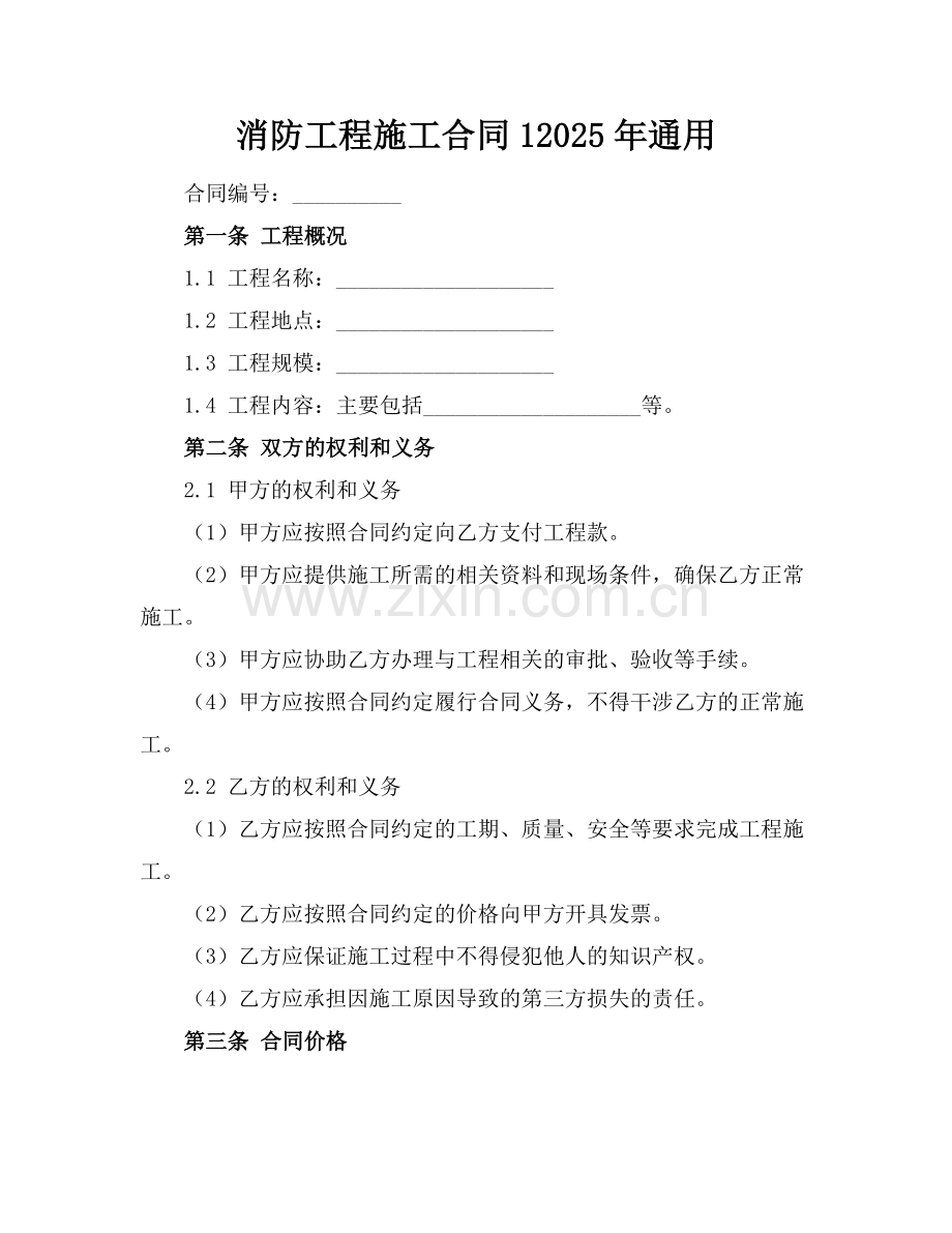 消防工程施工合同12025年通用.docx_第1页