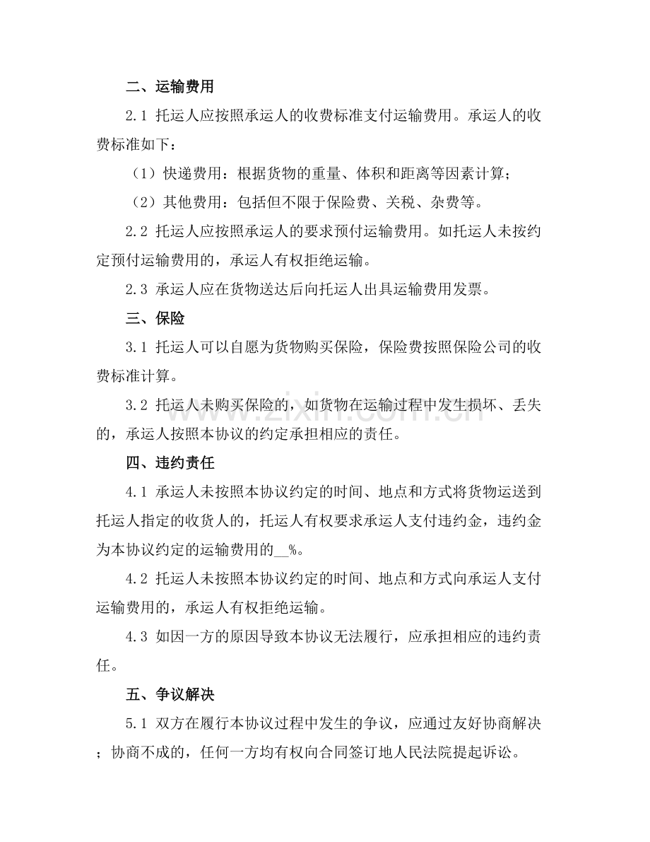 2025快递承运合作协议.docx_第2页
