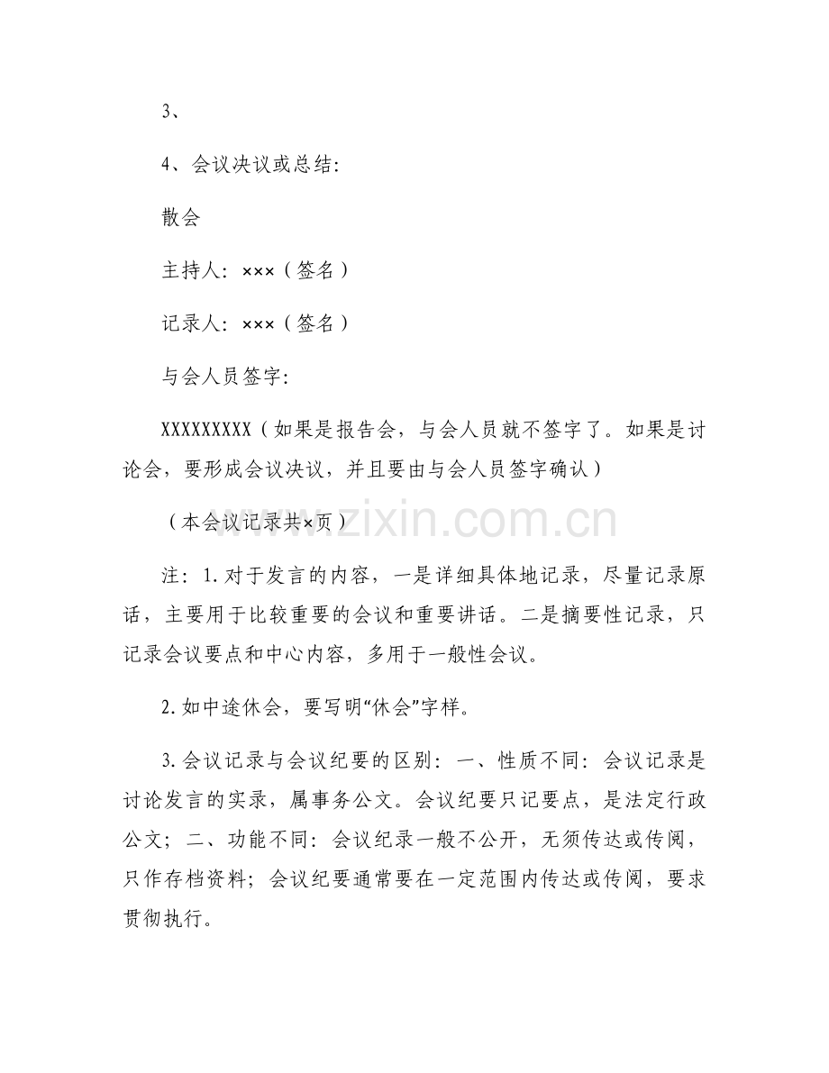 WORD会议记录模板.docx_第2页