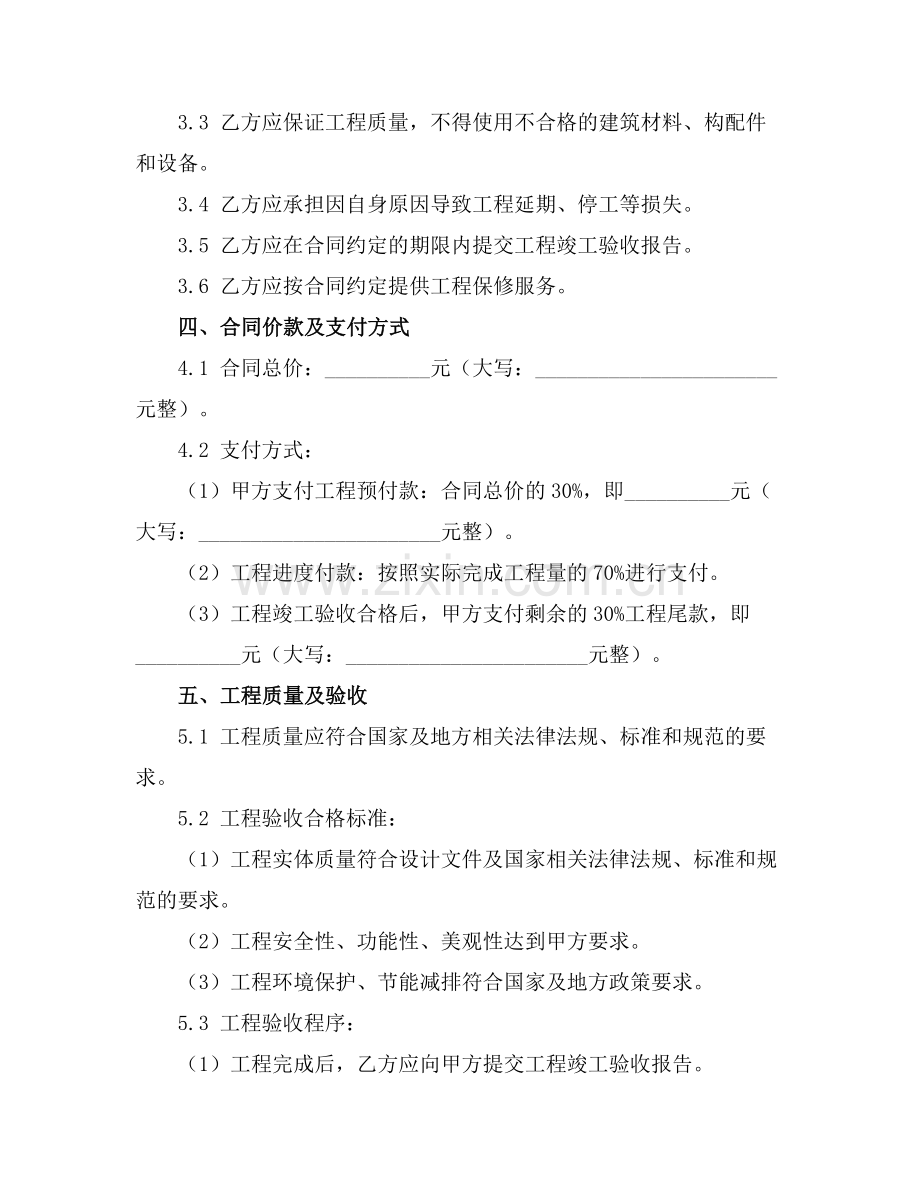 建筑工程合同书范本(2025版).docx_第2页